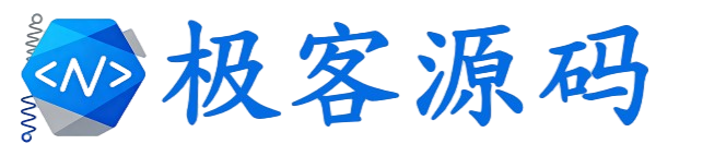 极客源码