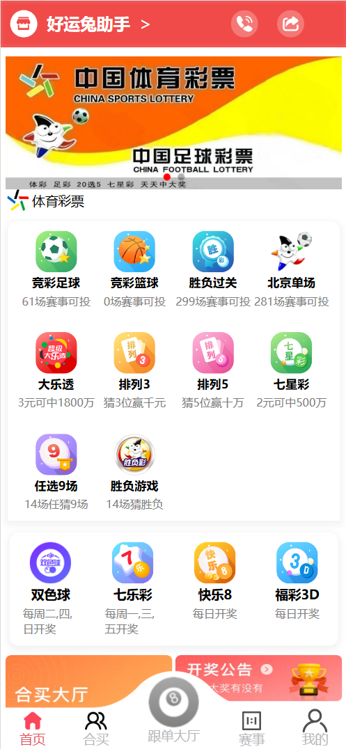 最新好运兔体育CP门店专用源码/前端Uniapp纯源码+后端PHP