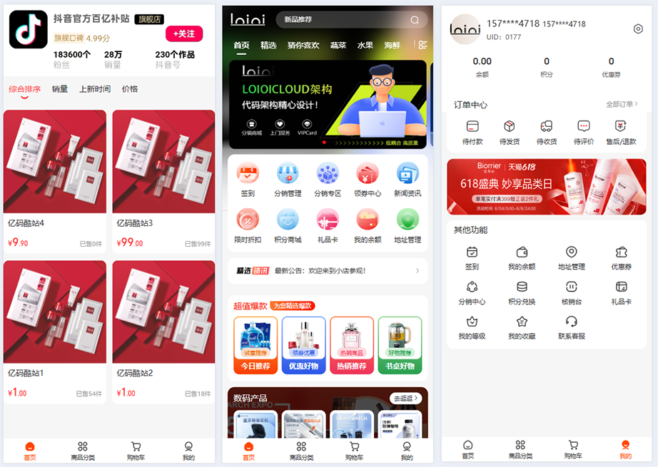 2025最新版仿抖音商城系统源码下载｜DIY多站点SaaS商城源码