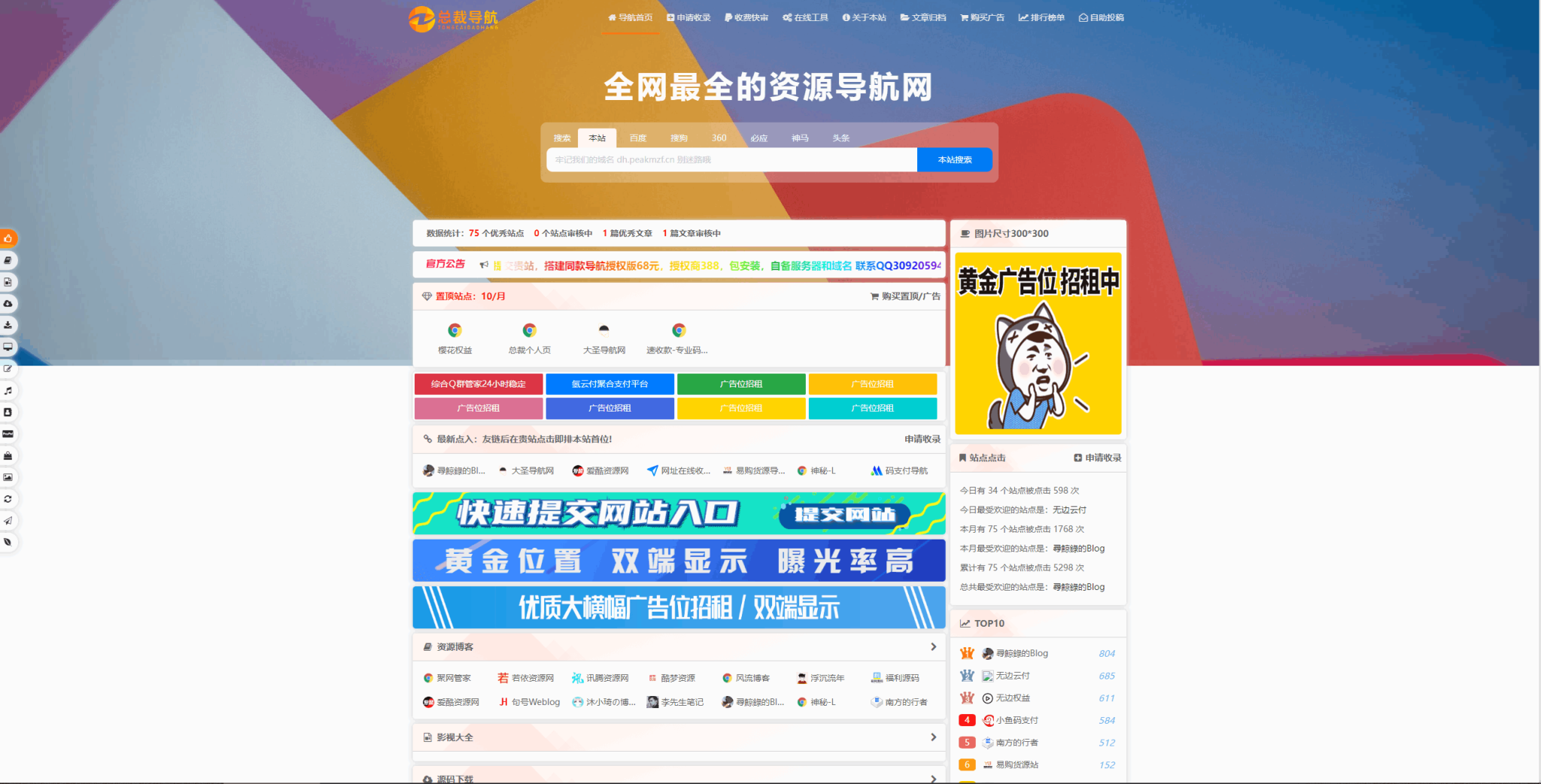 2025最新总裁PHP网址导航系统源码 重构版发布——全新界面与功能升级