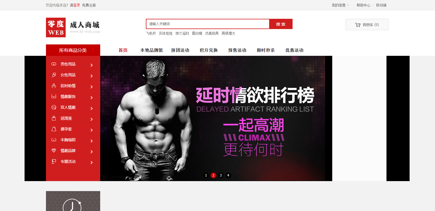 情趣源码下载，最新情趣商城网站源码下载