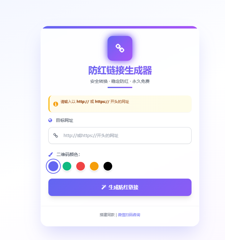 最新防红链接生成/域名防红系统源码 html即传即用