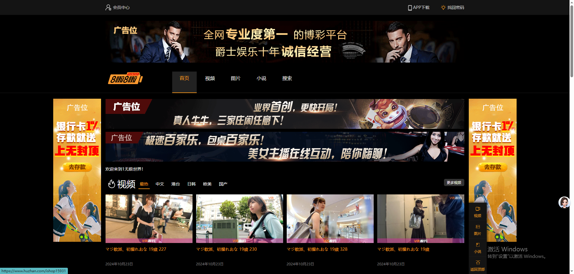 影视网站源码下载，影视小说图片三合一网站源码下载
