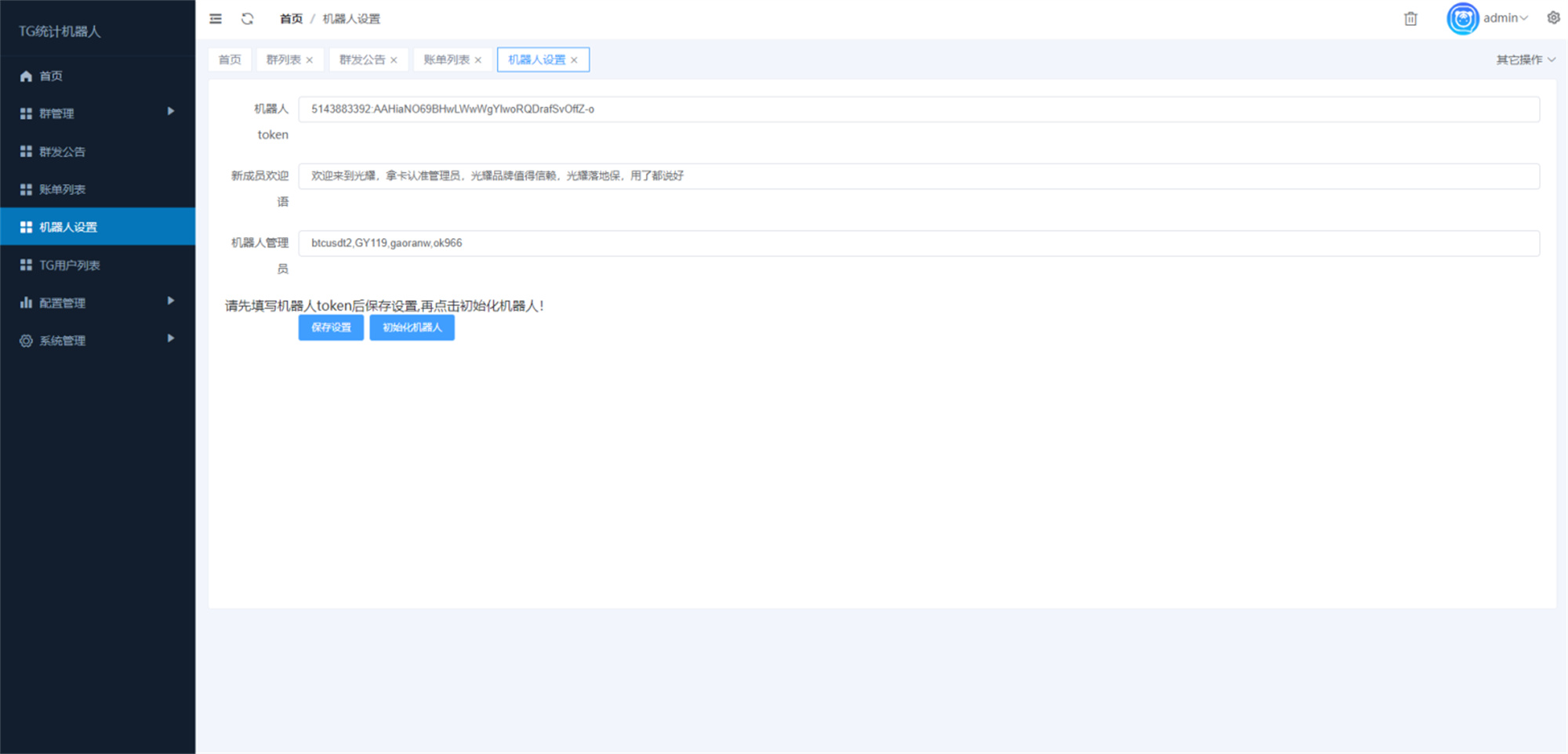 最新Telegram统计机器人源码/TG记账群发机器源码人/TG自动记账全开源版本