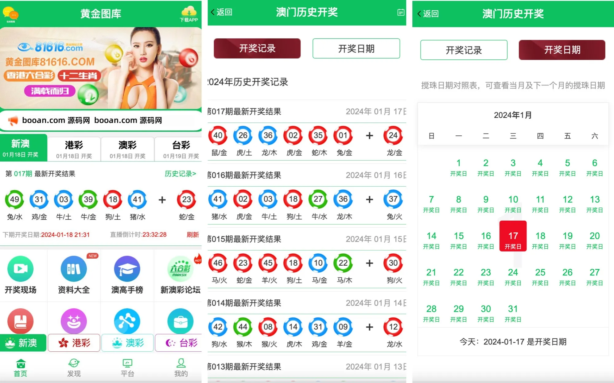 彩票源码,六合彩图库源码,六合彩开奖网源码,最新修复版源码下载