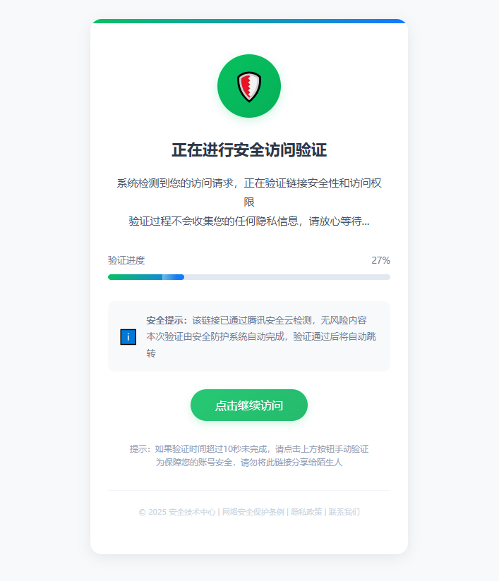 网站防红源码下载；微信qq网站防红系统源码下载