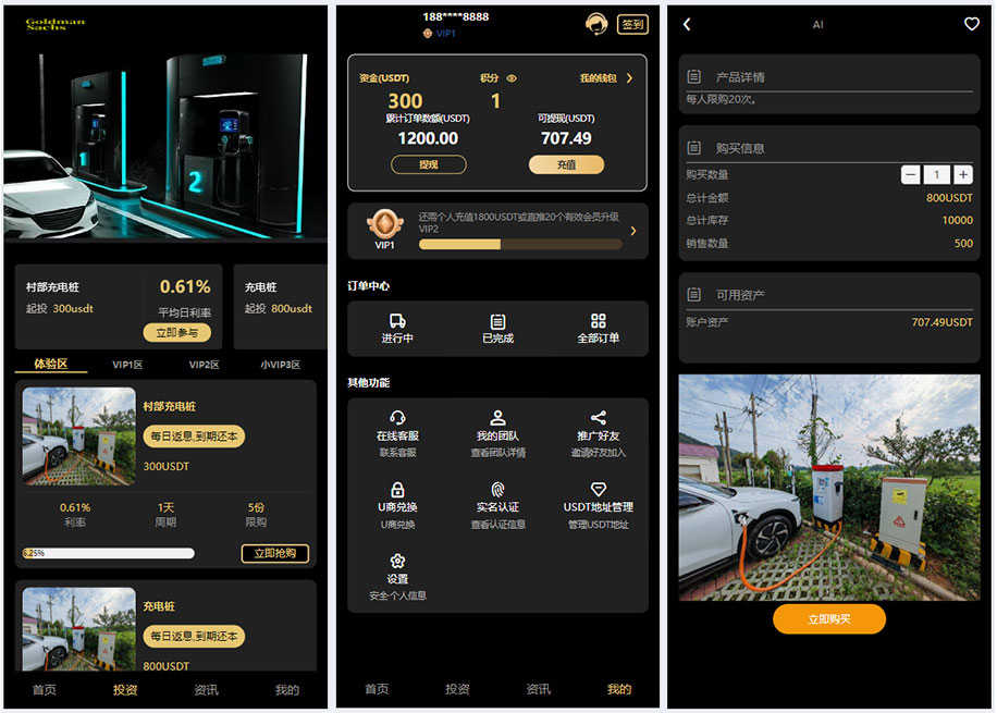 Fidelity 充电桩 AI 量化投资理财源码 全开源（UniApp 前端 + PHP 后端）可下载