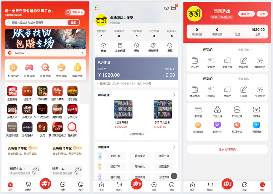 全新游戏账号交易平台 PHP 源码下载｜虚拟商品交易网站｜全新模板｜商城网站