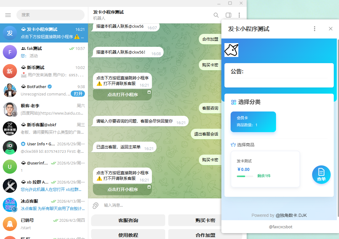Telegram站群机器人，Telegram发卡小程序，电报群发机器人，飞机群聊机器人