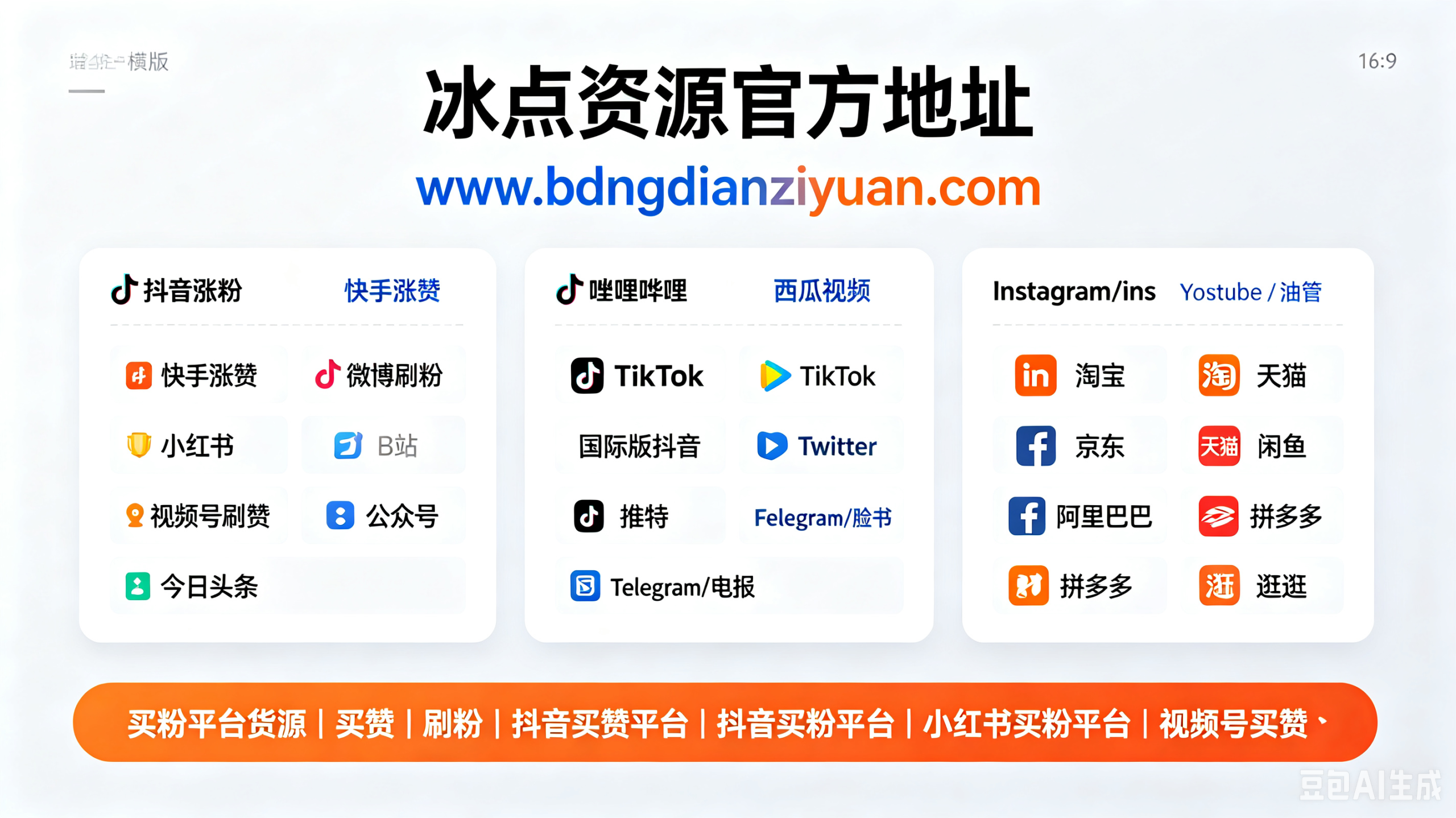 抖音买粉平台，抖音买赞货源站，快手买粉平台，快手卖赞平台，小红书，视频号，涨粉，张赞，直播上人