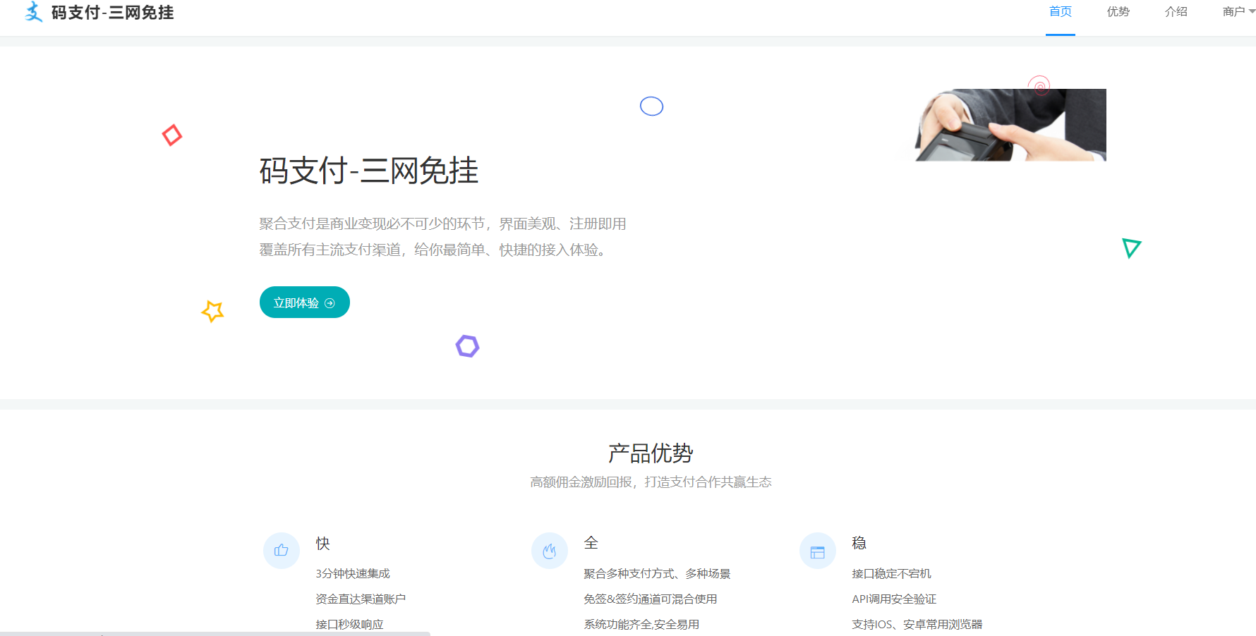 易支付（码支付）源码搭建自己的支付平台