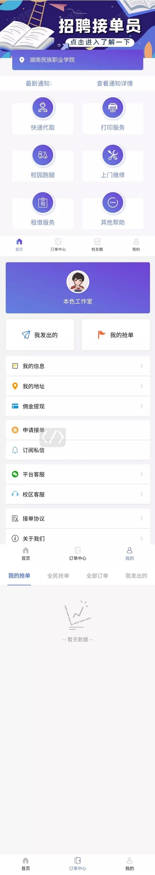 【亲测可运营】12月最新校园跑腿/校园任务平台微信小程序源码下载