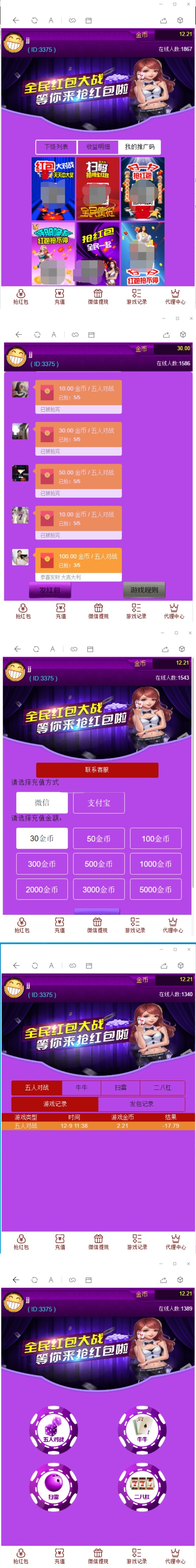 【红包直通车3.0终极修复版】亲测12月最新红包直通车3.0四种玩法全部修复完美运营版
