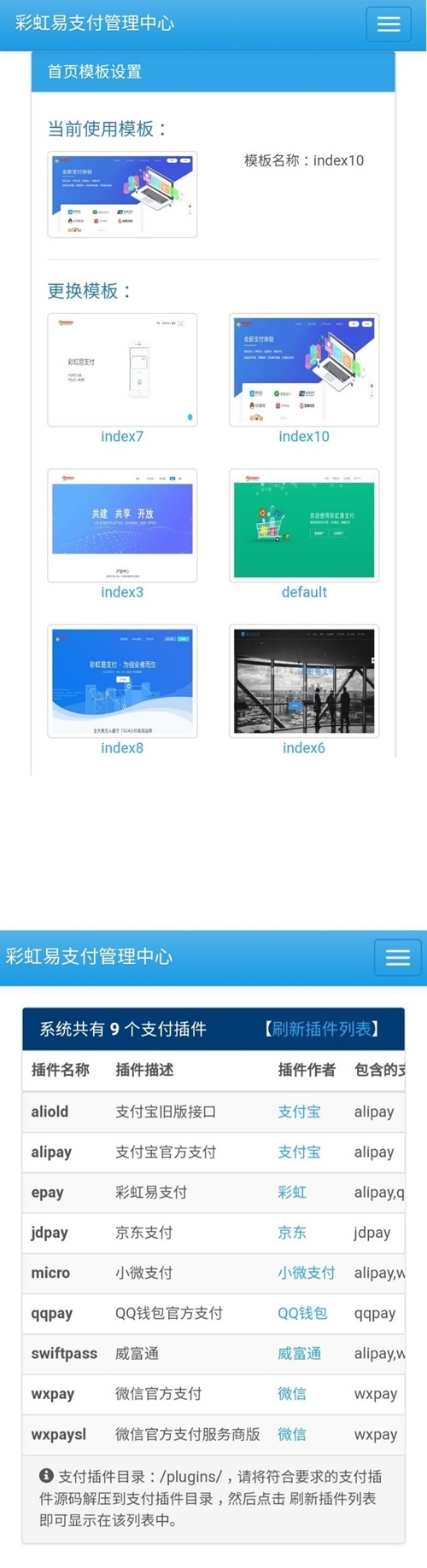 【亲测开源】易支付最新价值888元新鲜全新二开版+新版彩虹易支付源码+全开源10套模板带风控实名系统+轮询支付+API退款