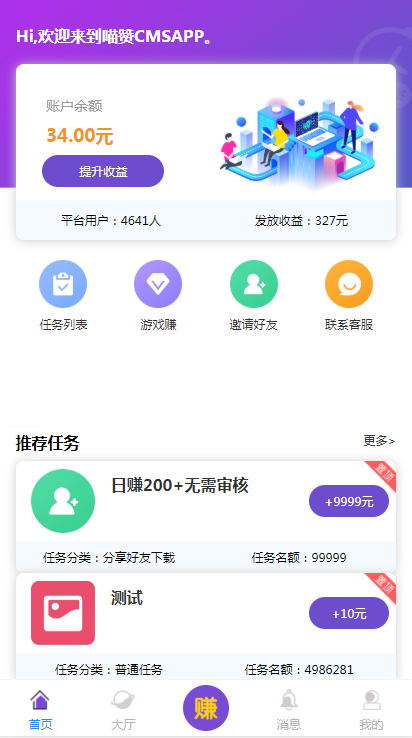 【亲测】喵赞任务点赞系统源码_短视频点赞任务 完美运行
