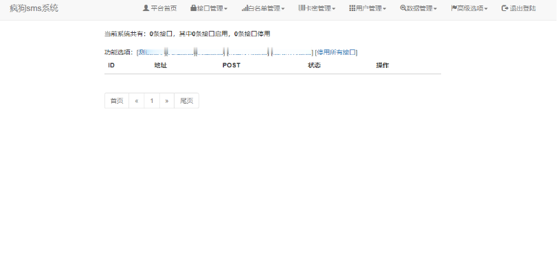 亲测疯狗SMS云呼叫系统源码下载过D盾