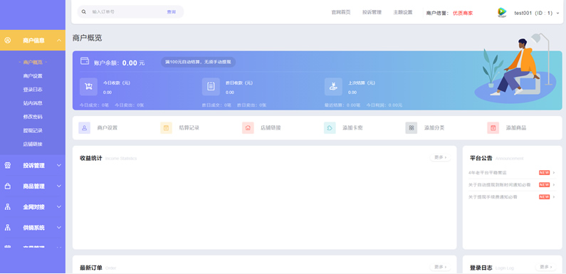 【自动发卡】又一套多商户发卡网源码带WAP手机端[多种主题+亲测可用]