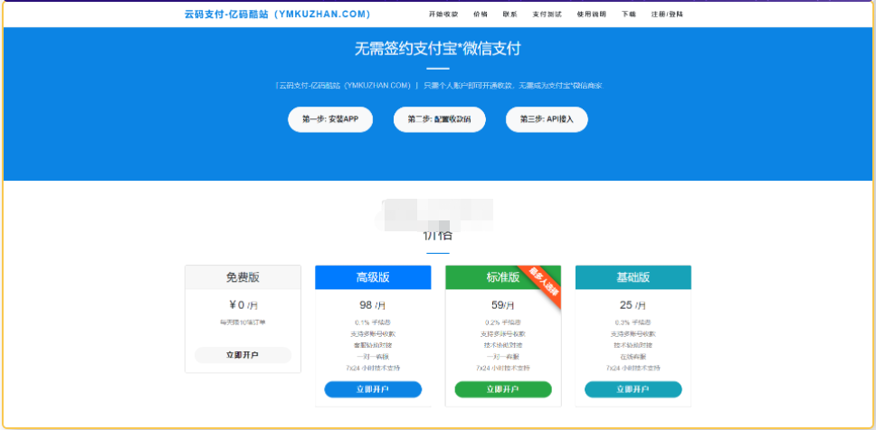 独家亲测更新云码付CCPAY多商户码支付系统源码个人支付宝/微信二维码收款+APP监控内含部署教程文档