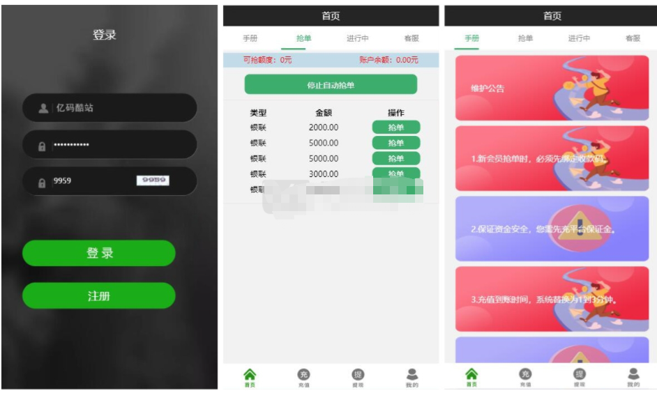 【亲测源码】界面好看大气的抢单跑分系统源码齐全带代理及商户后台等