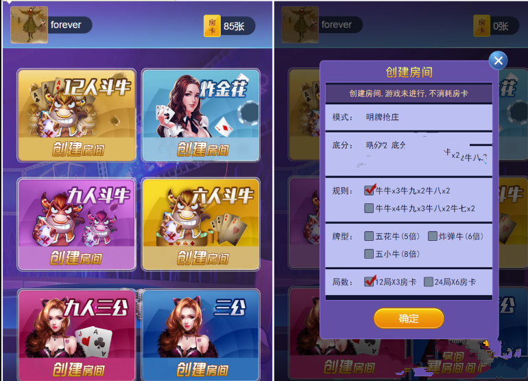 【开源无加密】最新修复H5大番薯微信12人牛牛房卡版 完美版本不卡顿 带控制
