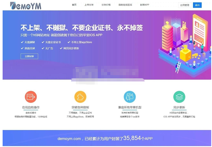 【独家发布】亲测最新带免签封装的分发系统源码/带文字安装说明