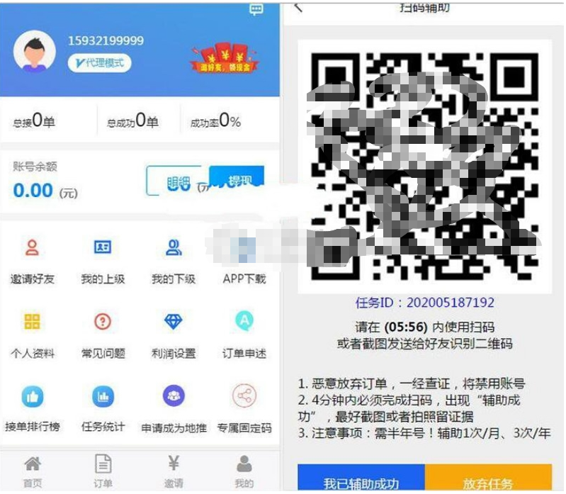 亲测修复有米FZ码力微信辅助接单系统源码(四端带教程)+多级代理系统