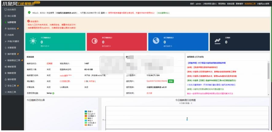 【修复版】最新亲测源码小旋风蜘蛛池站群X8.51无限制开心无域名授权破解版+自带30套模板