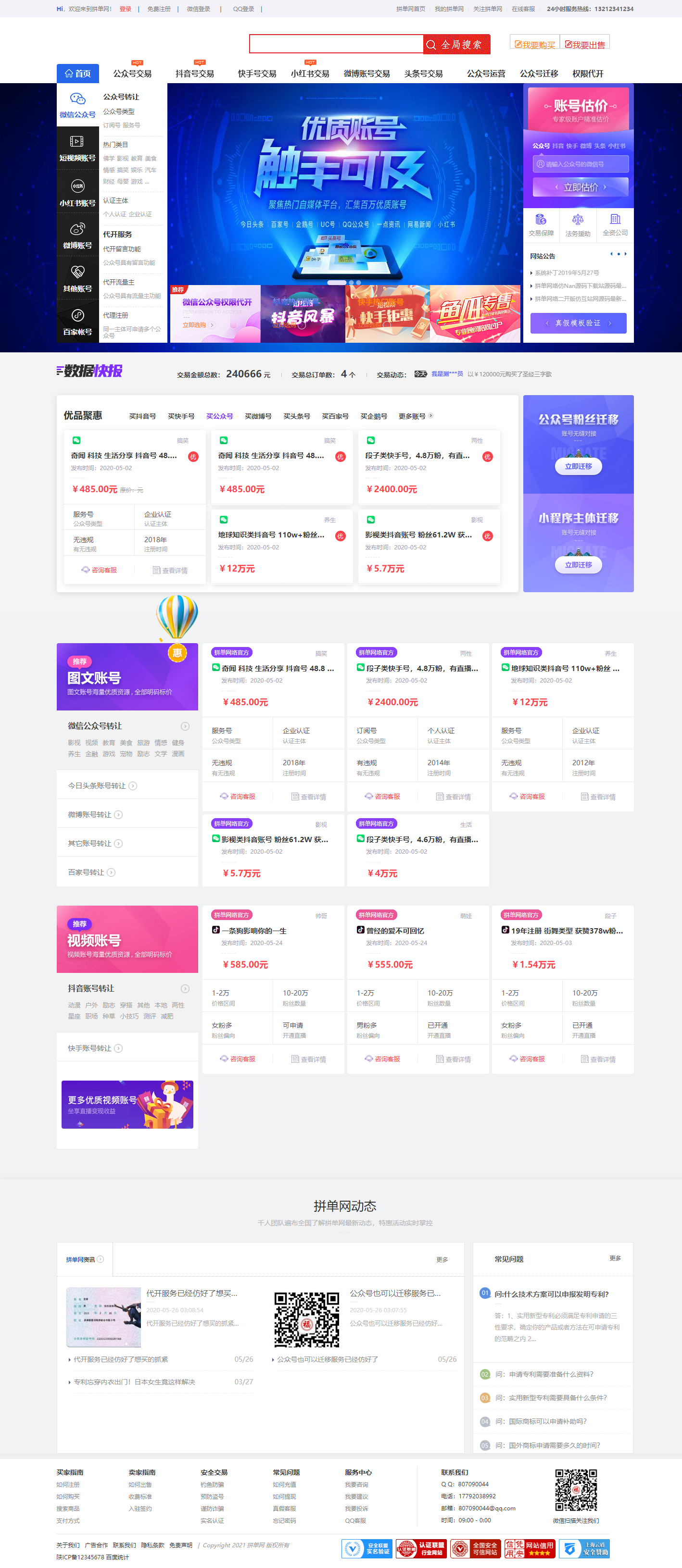 仿鱼爪新媒账号转让网站源码/商城系统/友价内核php账号交易系统源码下载