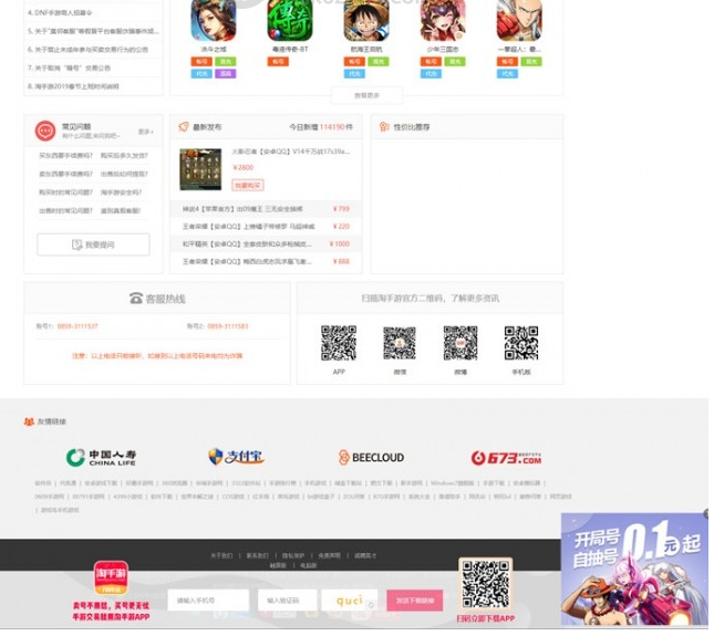 【购物商城】账号交易平台源码下载游戏账号交易源码，支持个人二维码收款-精仿马上有号友价