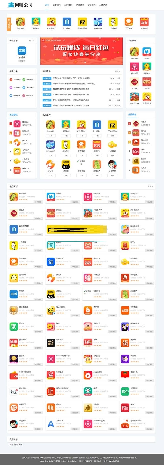 【织梦CMS】手赚网/网赚平台模板/APP应用下载平台/app推广邀请下载平台网站模板下载