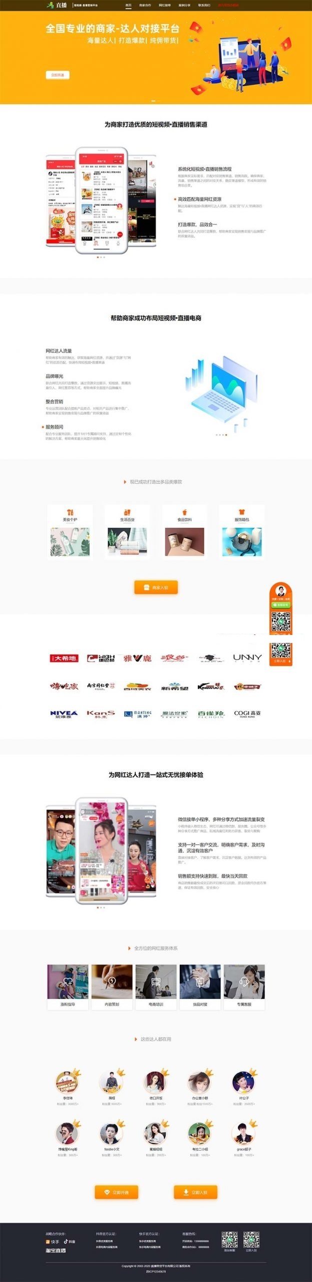【织梦CMS】直播带货短视频带货官网网站模板/自媒体落地页织梦模板