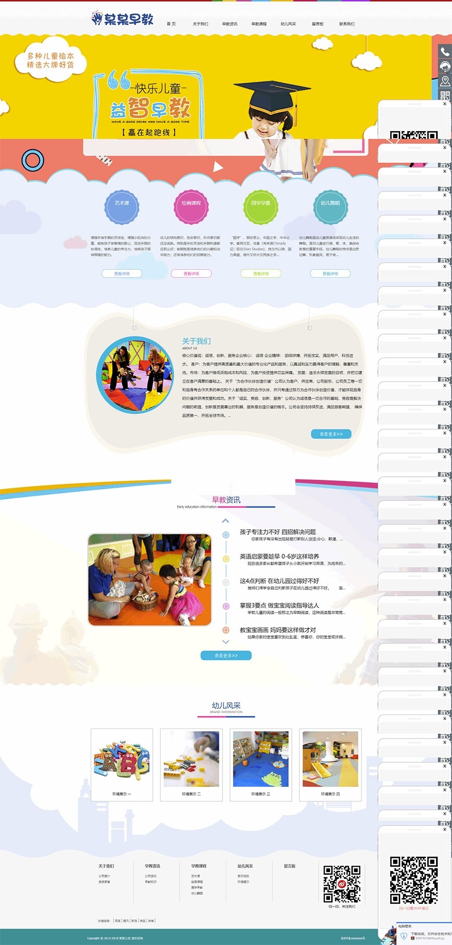 响应式儿童婴幼儿早教培训机构网站源码 自适应PC和手机端 ThinkPHP5内核