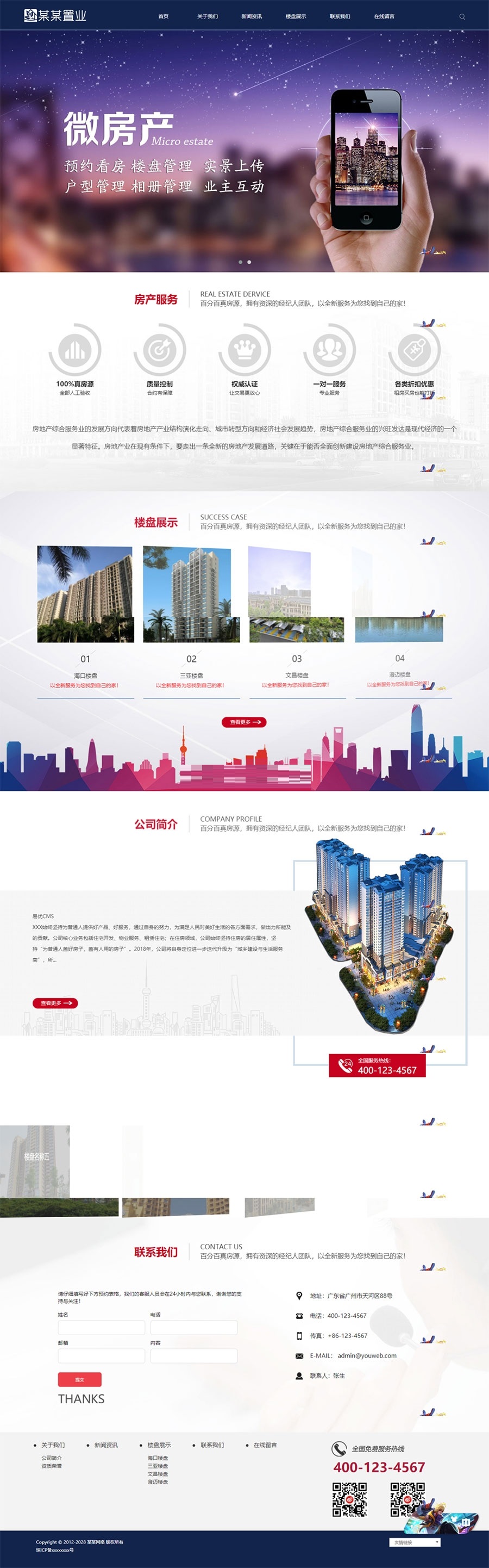 响应式房产置业公司网站源码 自适应PC和手机端 ThinkPHP内核