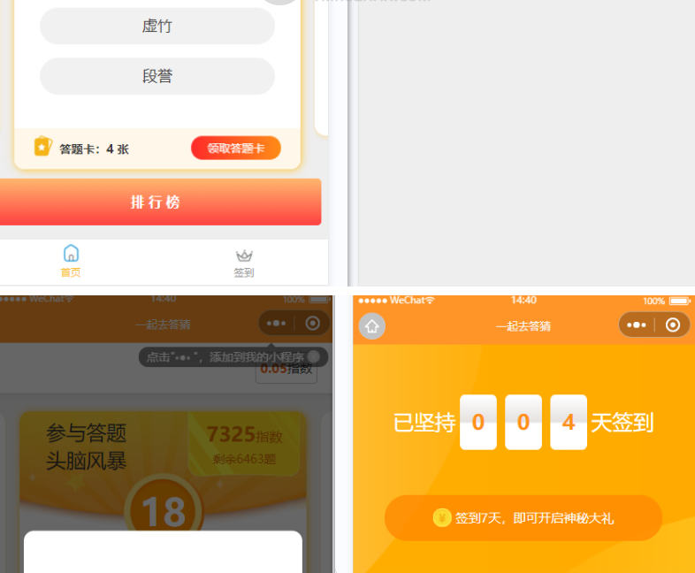 答题小程序/答题闯关小程序/脑力比拼微信小程序