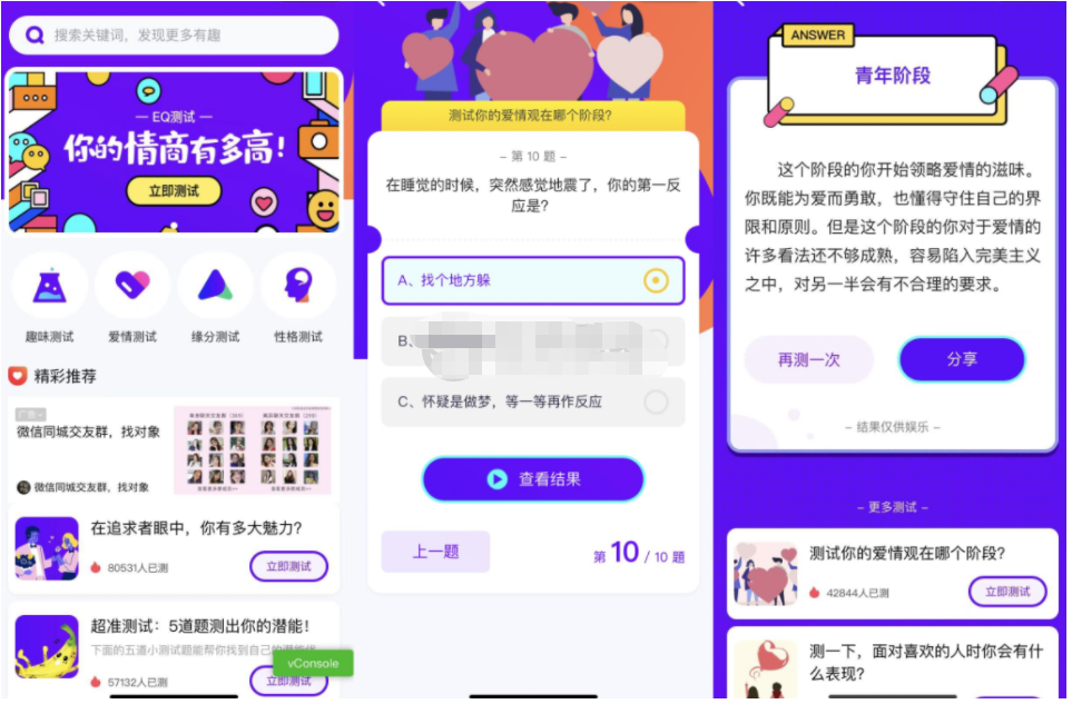 【微信小程序】趣味测试源码下载包含多种评测娱乐小程序_引流小程序