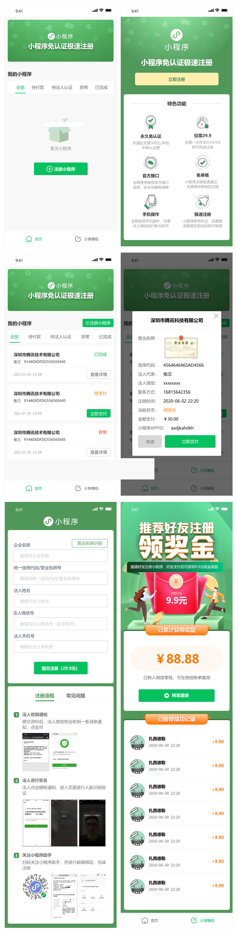 独家小程序免认证营销版 免300认证费 1.1.8 自定义收费+裂变营销，一次配置即可永久免认证注册小程序
