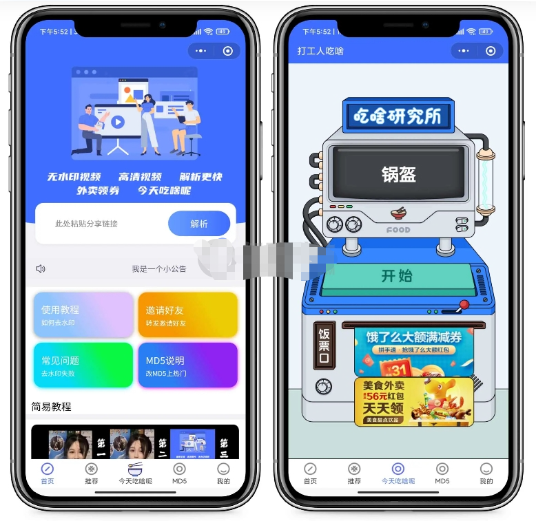 最新版去水印+外卖cps小程序源码+小程序广告轻松变现