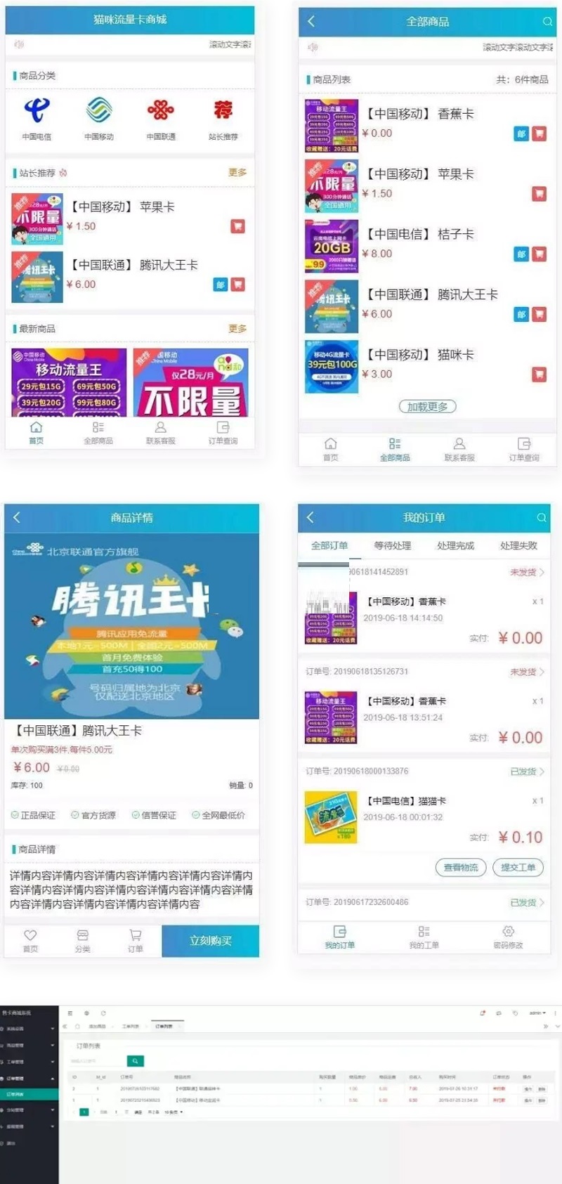实体售卡商城系统源码 联通移动电信卡销售源码流量卡商城源码 免登录