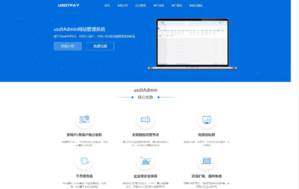 【支付源码】TP6内核USDT支付系统源码