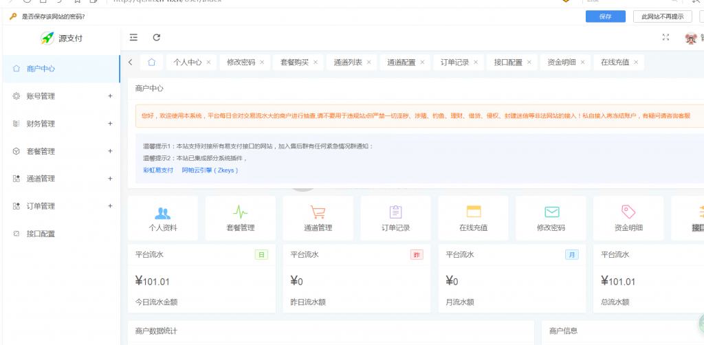 聚合免签支付 源支付5.1.7 云端协议2.0 前端+后台 聚合免签支付系统源码