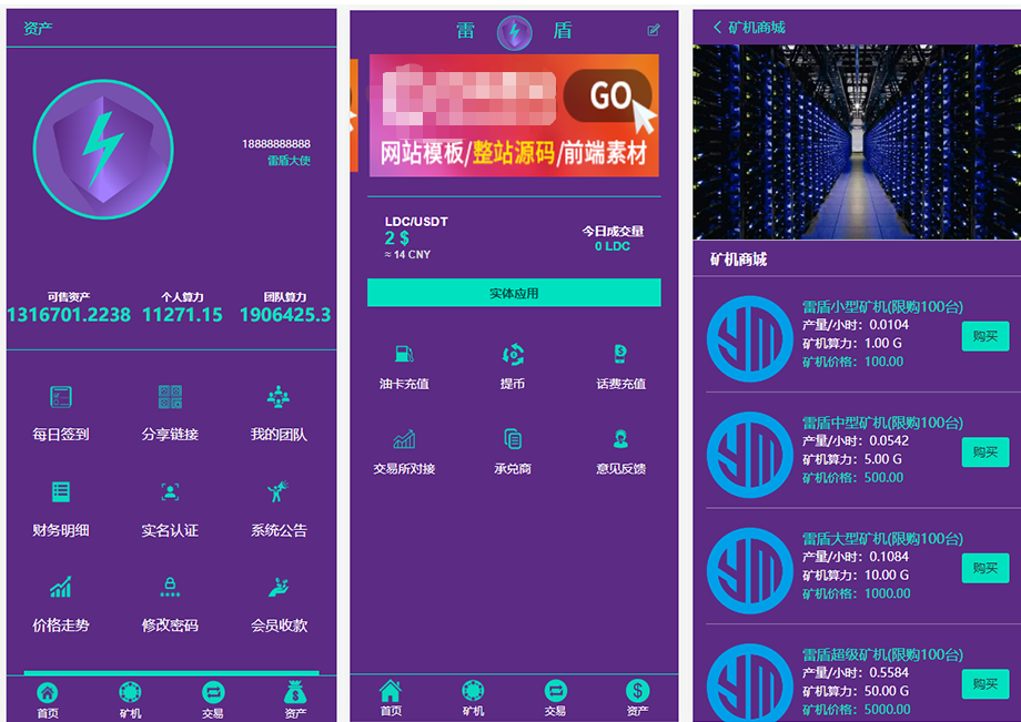 紫色UI矿机系统源码/区块理财系统源码