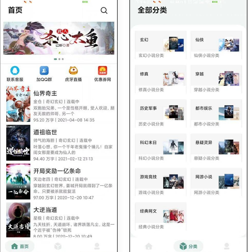 小说直播网站源码下载APP运营版+视频教程齐全