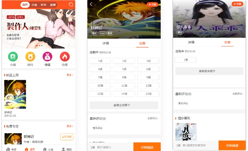 2023带采集/漫画小说听书三合一分销平台源码/带视频教程