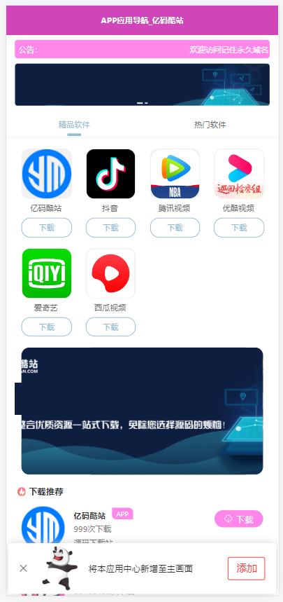 APP导航网站源码_应用下载导航_下载导航网站