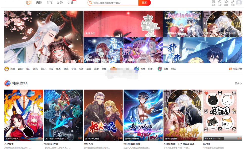 PHP漫画网站源码下载PC+WAP小说网站源码下载 带采集火车头接口+充值和会员功能
