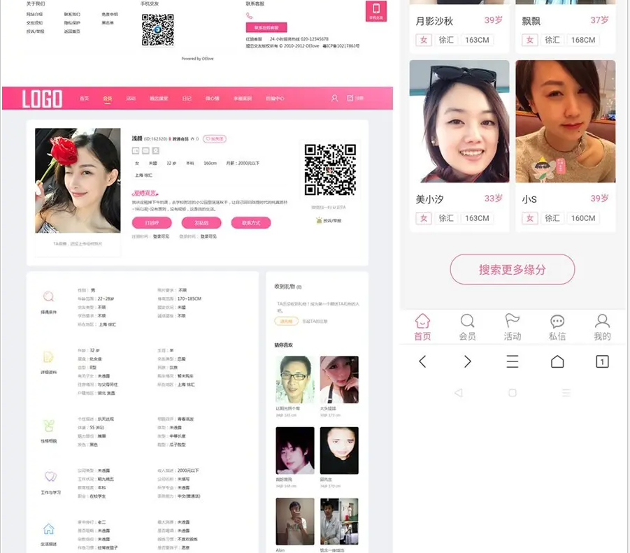 送礼品+在线交友相册相片-相亲征婚H5-微信支付对接公众号-男女朋友婚恋结婚-手机端