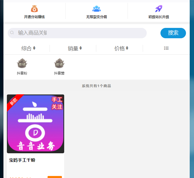 自媒体自助涨粉平台源码下载（易支付自定义版本）