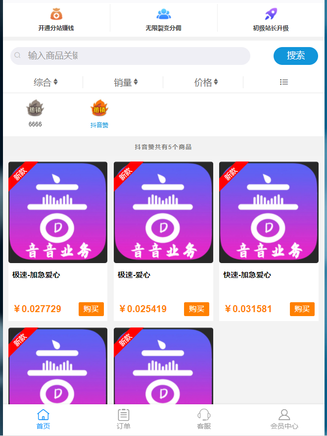 抖音快手等自媒体助手源码下载；代刷网源码下载  源码编号：dsw785
