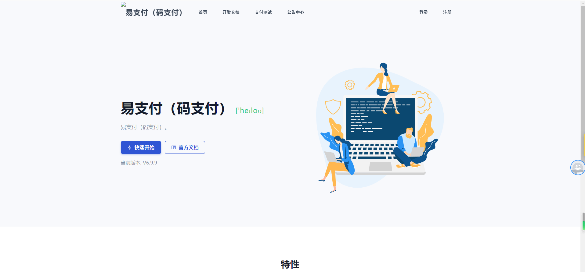 （有测试站）最新易支付（码支付）源码下载  开源 免授权 支持云端免挂  资源编号yzf779