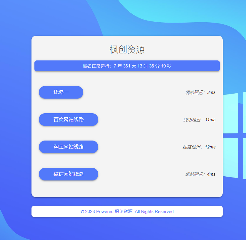 网址发布页,网址防丢导航,备用地址转换页,防失联网站导航,界面美观大气,引流宣传页-枫创资源 编号：qdhfh-1